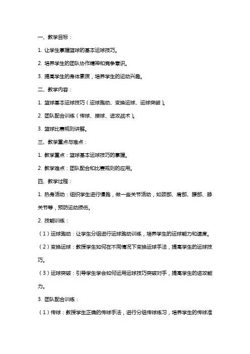 五年级篮球运球教案