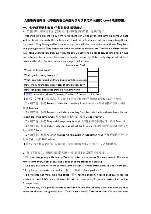 人教版英语英语 七年级英语任务型阅读阅读表达单元测试(word版附答案)