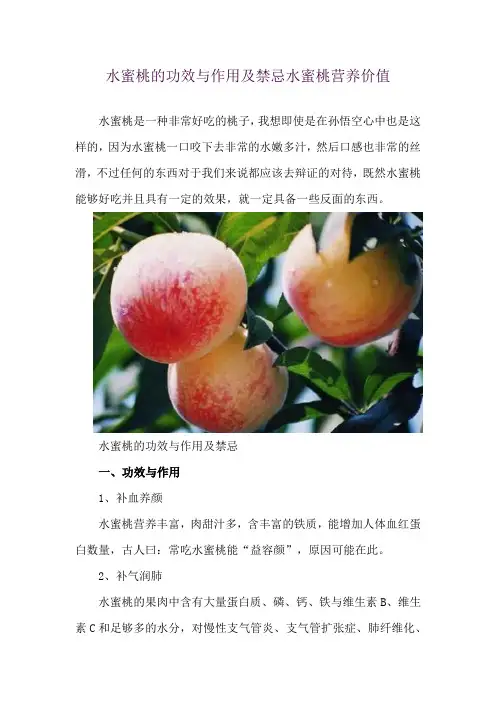 水蜜桃的功效与作用及禁忌 水蜜桃营养价值