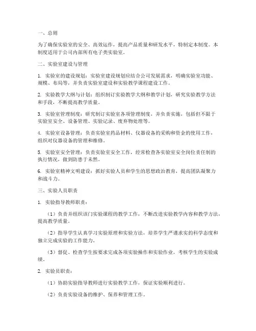 电子类公司实验室管理制度