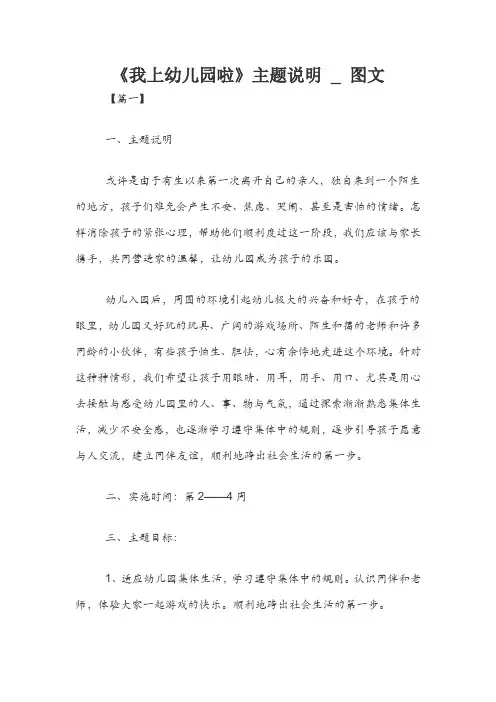《我上幼儿园啦》主题说明 _ 图文
