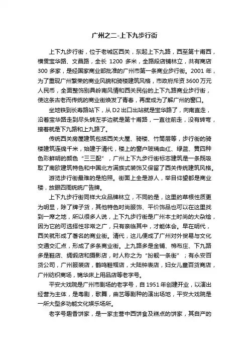 广州之二-上下九步行街