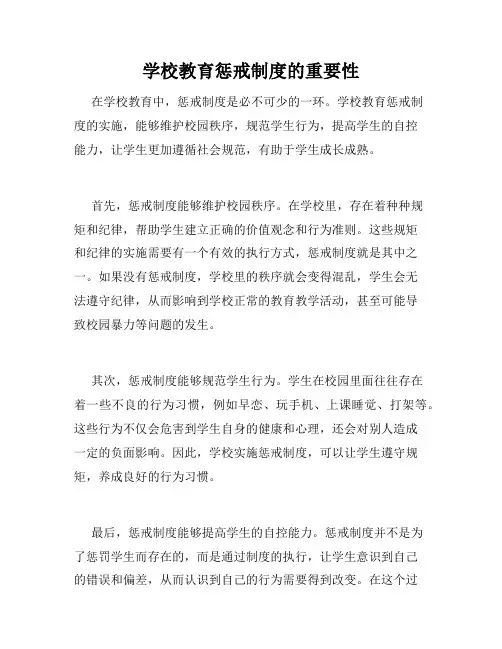 学校教育惩戒制度的重要性