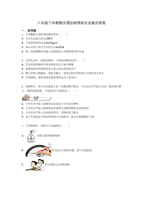 八年级下学期期末模拟物理综合试卷含答案