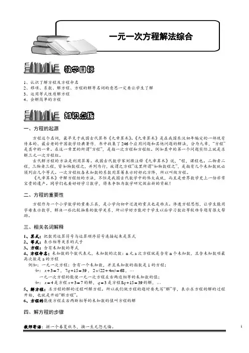 1.1小学必学奥数一元一次方程解法综合