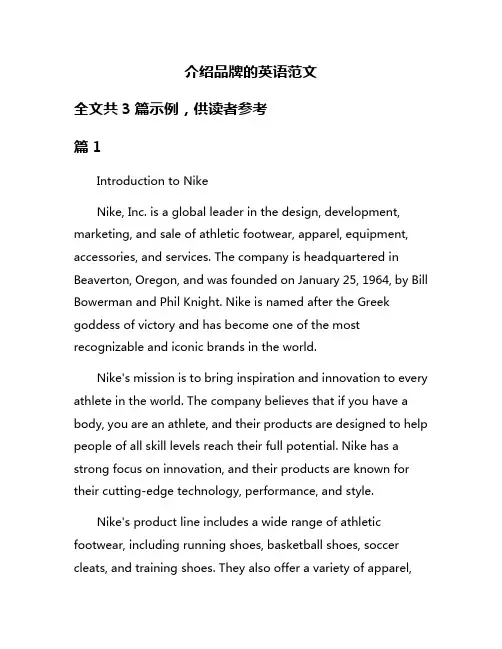介绍品牌的英语范文
