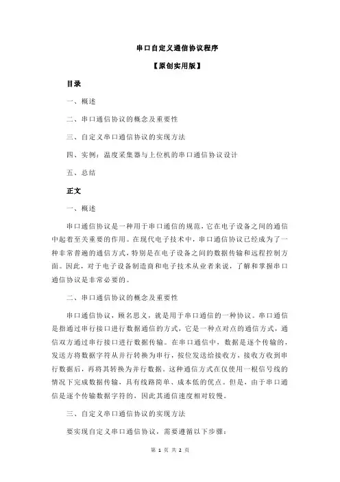 串口自定义通信协议程序
