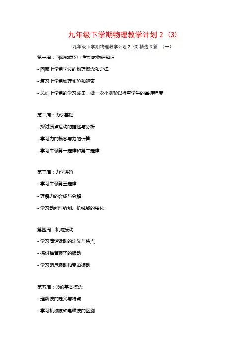 九年级下学期物理教学计划23篇