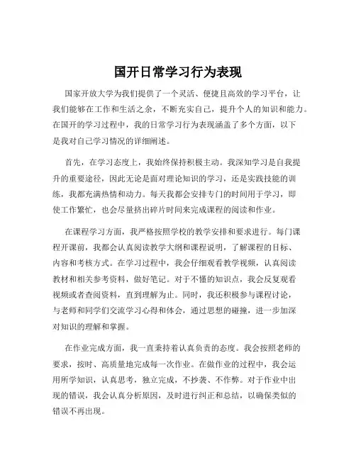 国开日常学习行为表现