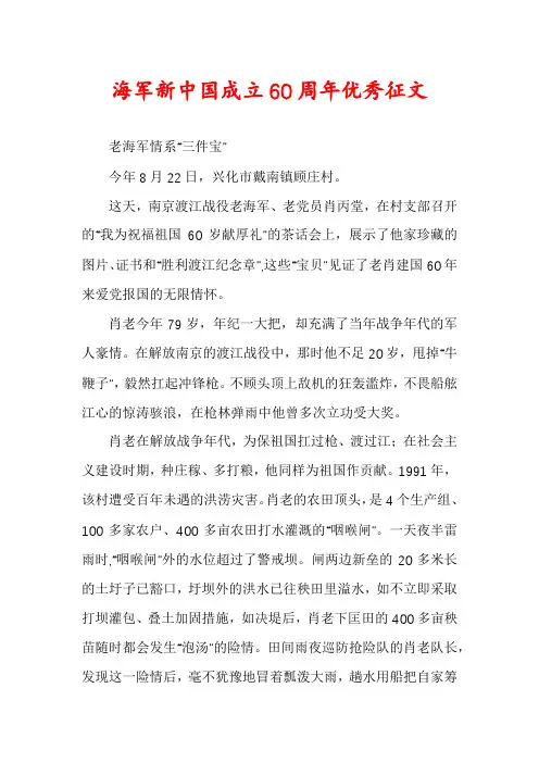 海军新中国成立60周年优秀征文