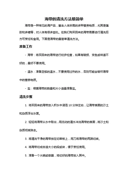 海带的清洗方法最简单