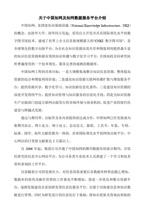 中国知网及知网数据平台介绍材料