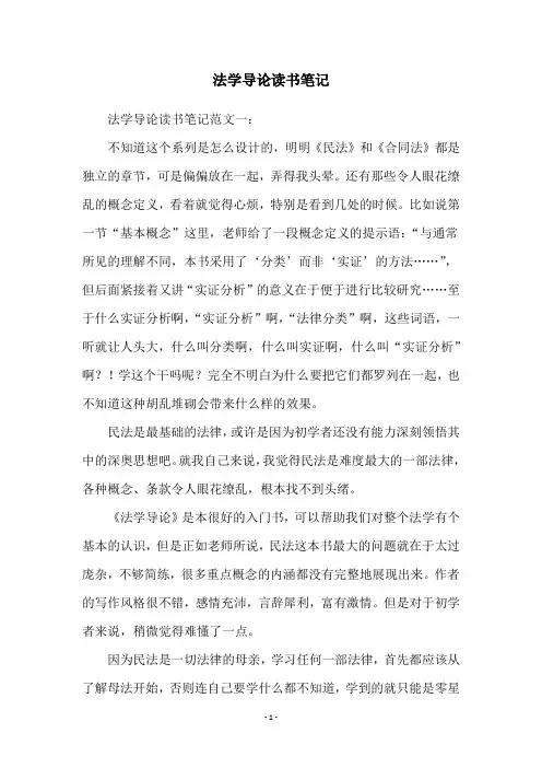法学导论读书笔记