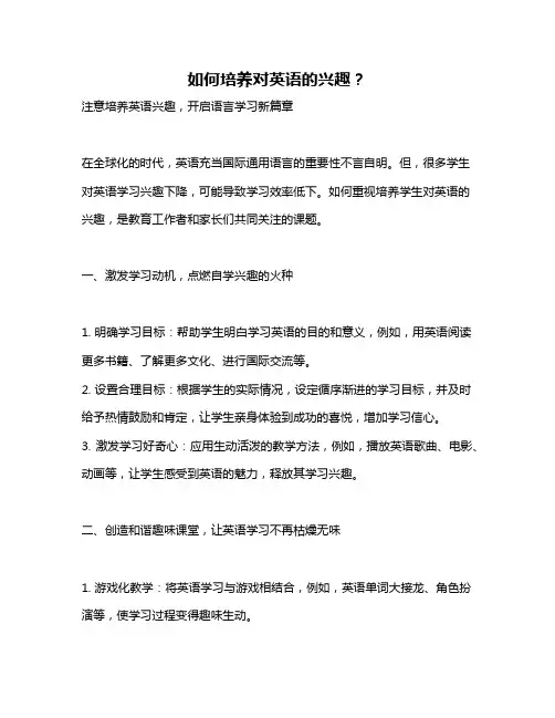 如何培养对英语的兴趣？