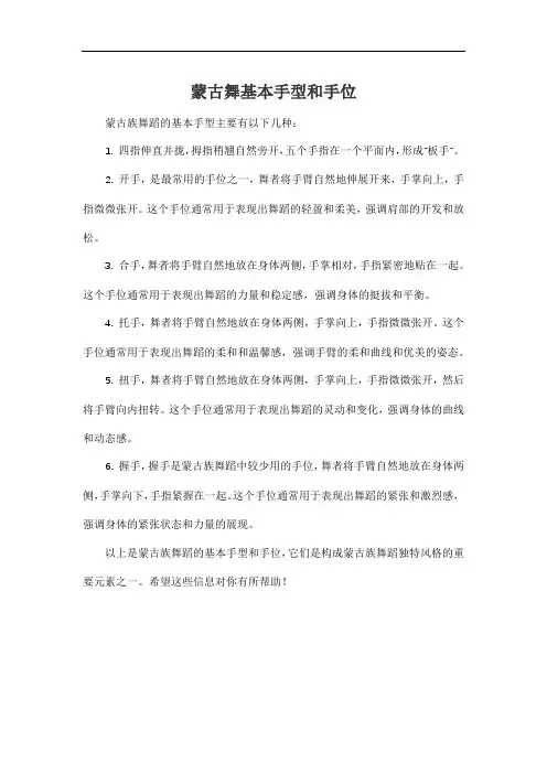 蒙古舞基本手型和手位