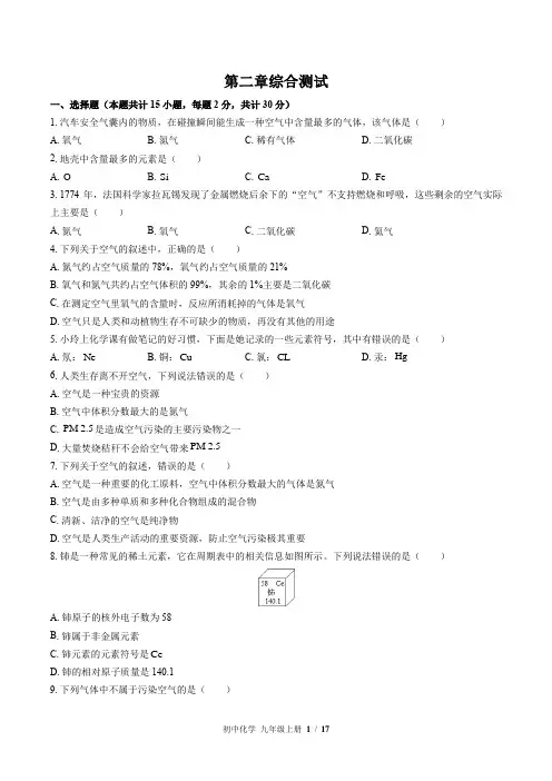 (科粤版)初中化学九年级上册 第二章综合测试(三)附答案