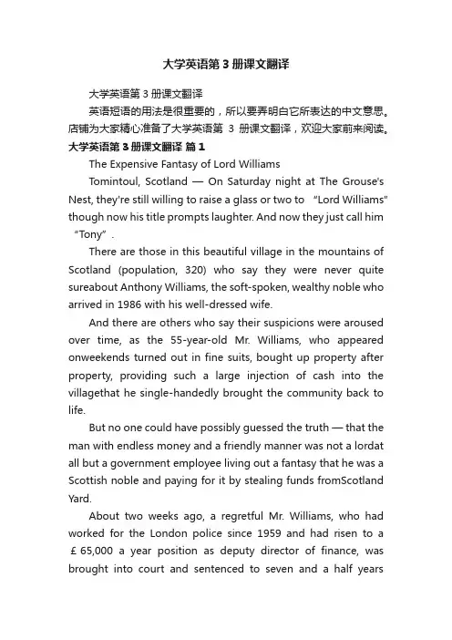 大学英语第3册课文翻译