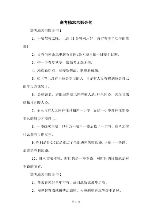 高考励志电影金句