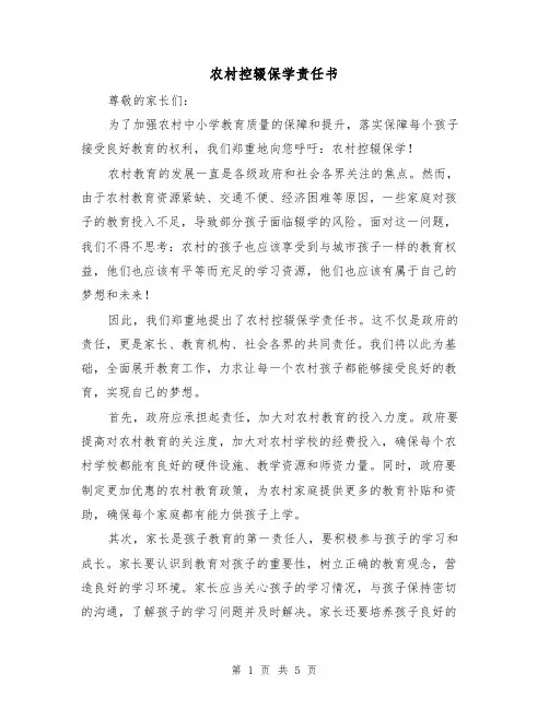 农村控辍保学责任书（三篇）