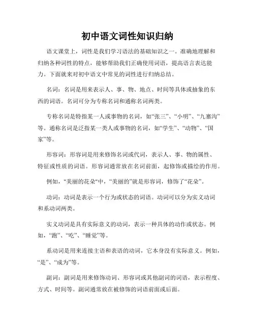 初中语文词性知识归纳