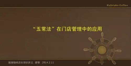 培训讲义(五常法)