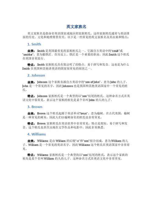 英文家族名