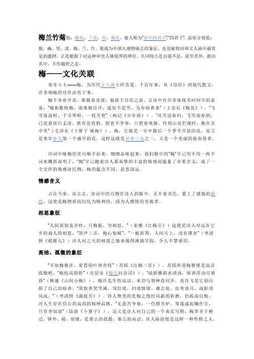 梅兰竹菊之德