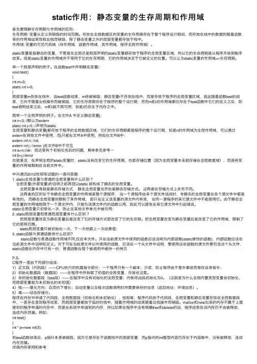 static作用：静态变量的生存周期和作用域