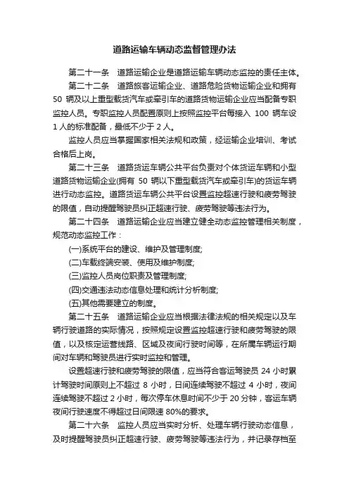 道路运输车辆动态监督管理办法