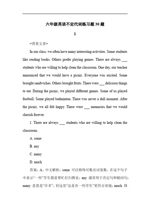 六年级英语不定代词练习题30题