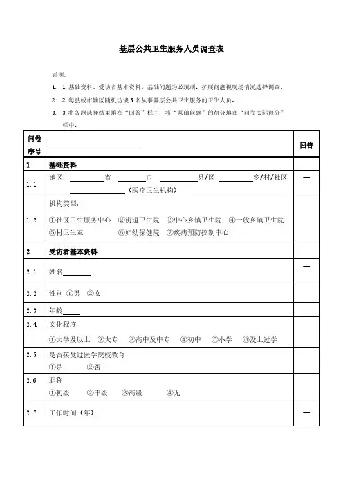 公共卫生服务问卷调查参考答案（1）