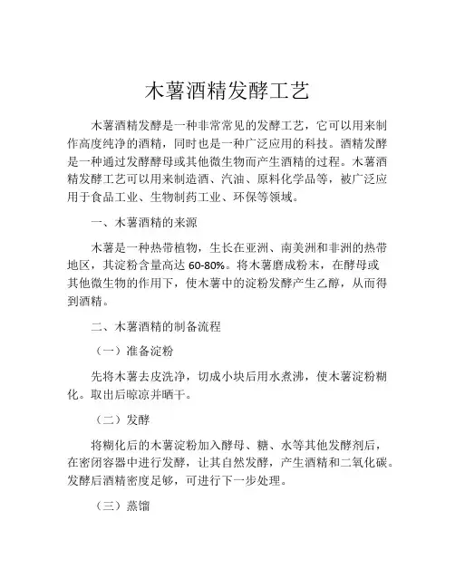 木薯酒精发酵工艺