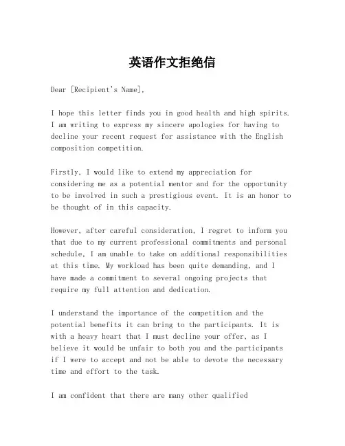 英语作文拒绝信
