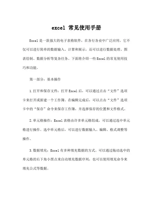 excel 常见使用手册
