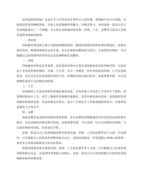 如何选购羽绒被？