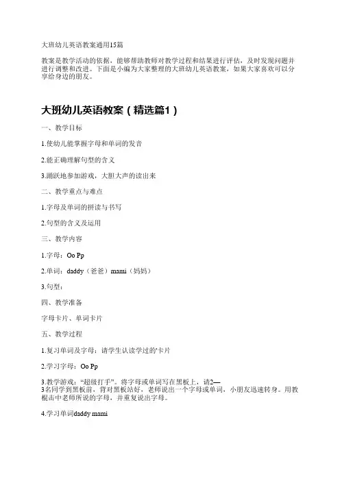 大班幼儿英语教案15篇