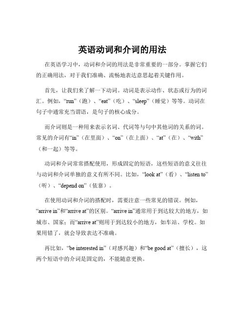 英语动词和介词的用法