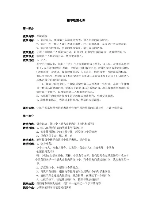青少年口才训练8、精华版第八课教案