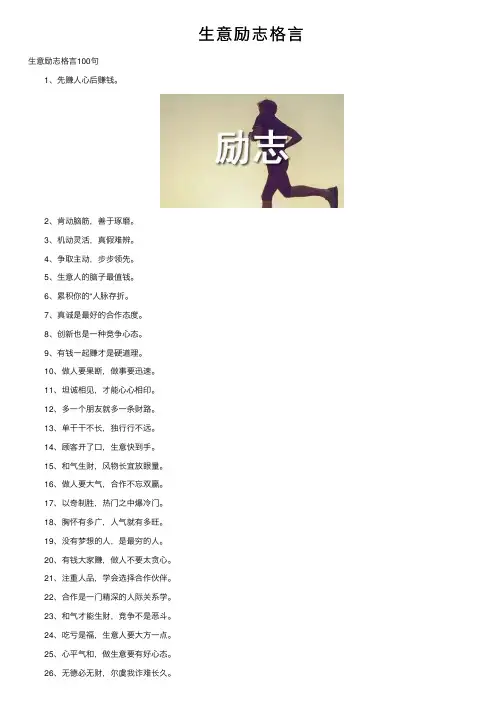 生意励志格言