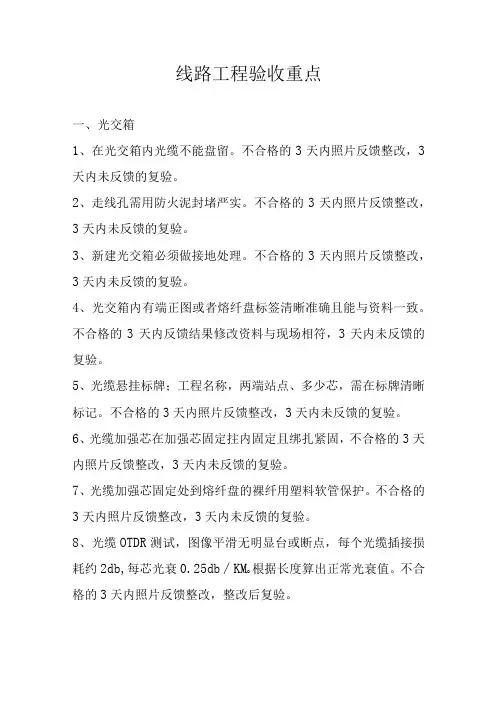 线路工程验收标准总结
