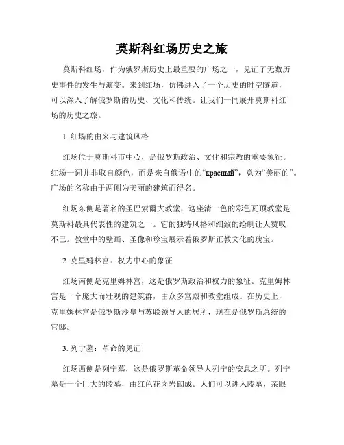 莫斯科红场历史之旅