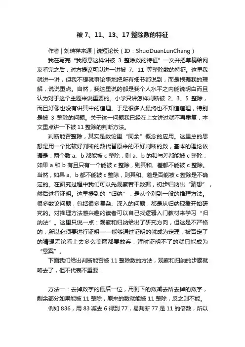 被7、11、13、17整除数的特征