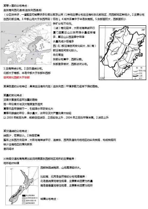 地理  描述分布特征 答题模板