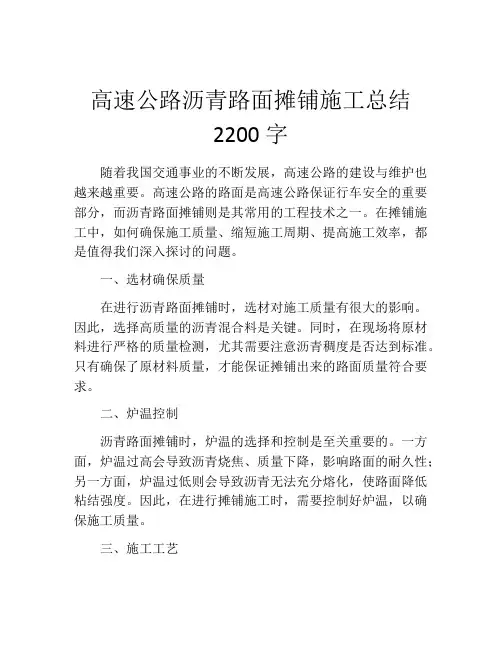 高速公路沥青路面摊铺施工总结2200字