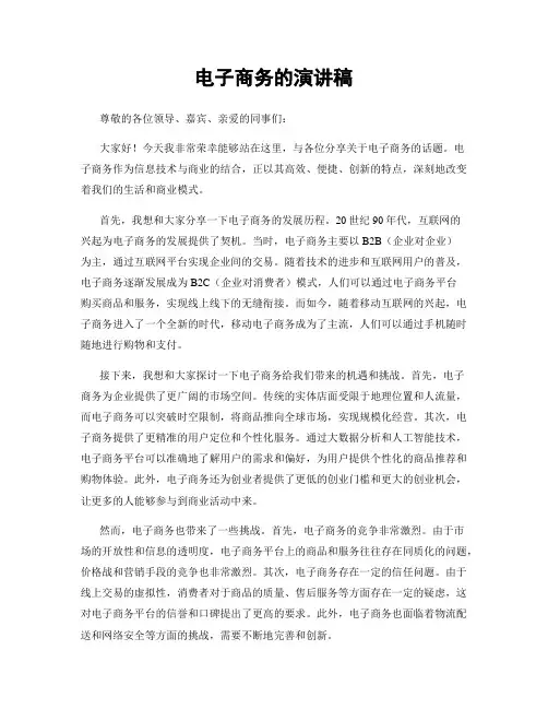 电子商务的演讲稿