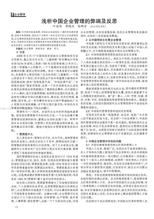 浅析中国企业管理的弊端及反思