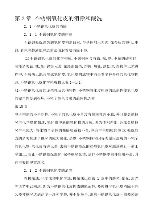 不锈钢氧化皮的清除和酸洗