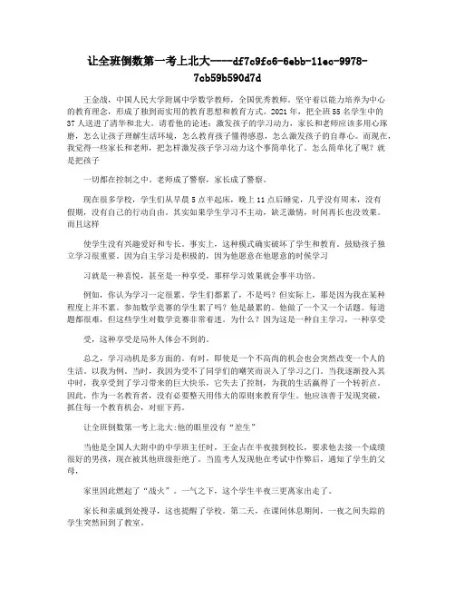让全班倒数第一考上北大