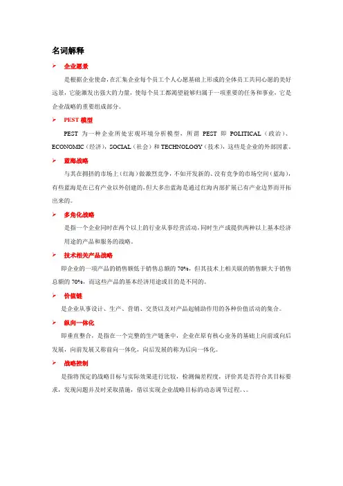 企业战略管理名词解释2013