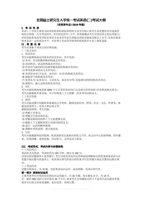2019英语二考试大纲